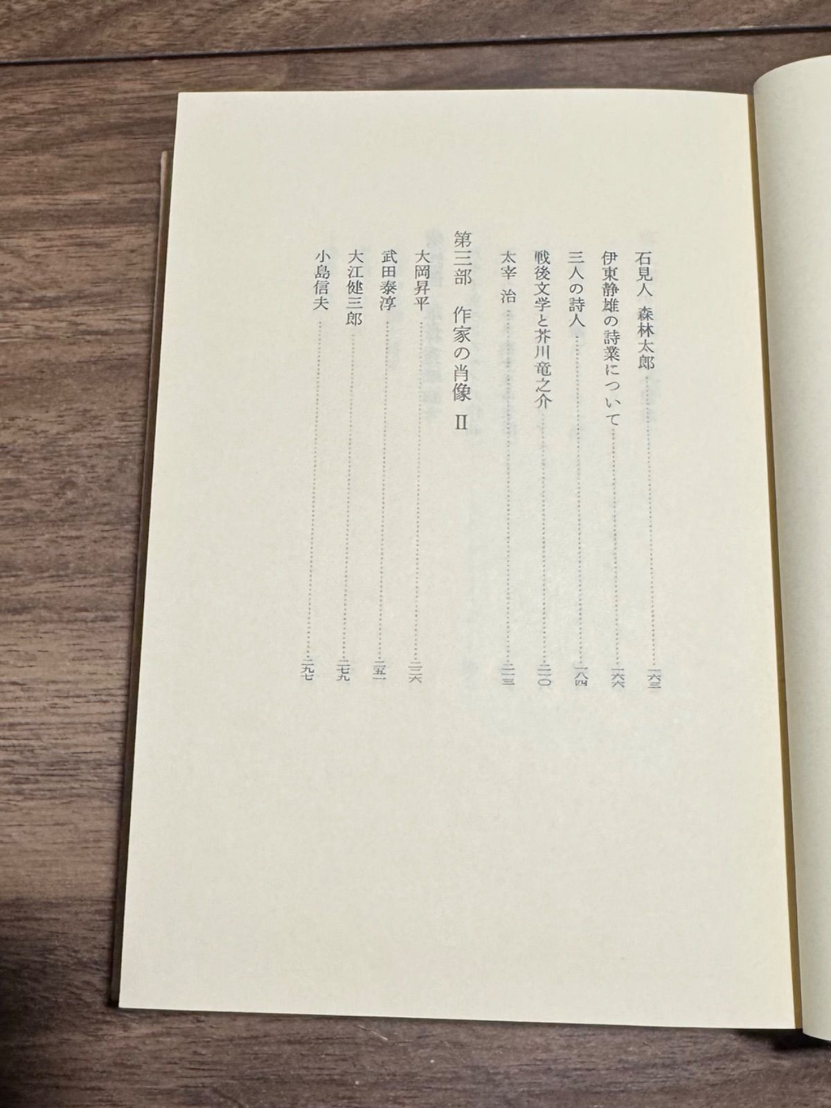 江藤淳 崩壊からの創造 勁草書房 - メルカリ