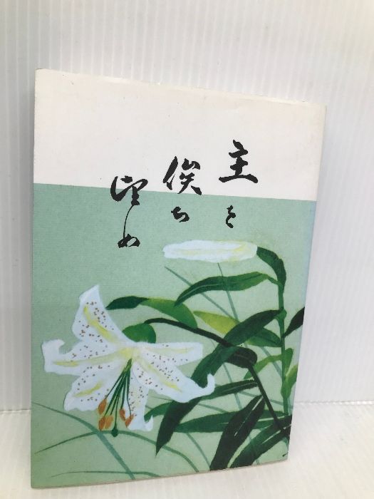 【中古】天正狂言本全釈／金井清光 著／風間書房 中古】天正狂言本全釈／金井清光 著／風間書房 天正狂言本全釈(