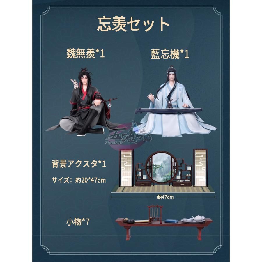 魔道祖師 雲閣雅韵 フィギュア KAZE）魔道祖師・「雲閣雅韻」忘羨二人フィギュアセット（特典6