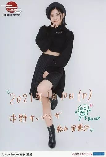 中古】生写真(ハロプロ) Juice=Juice/松永里愛/全身・印刷メッセージ