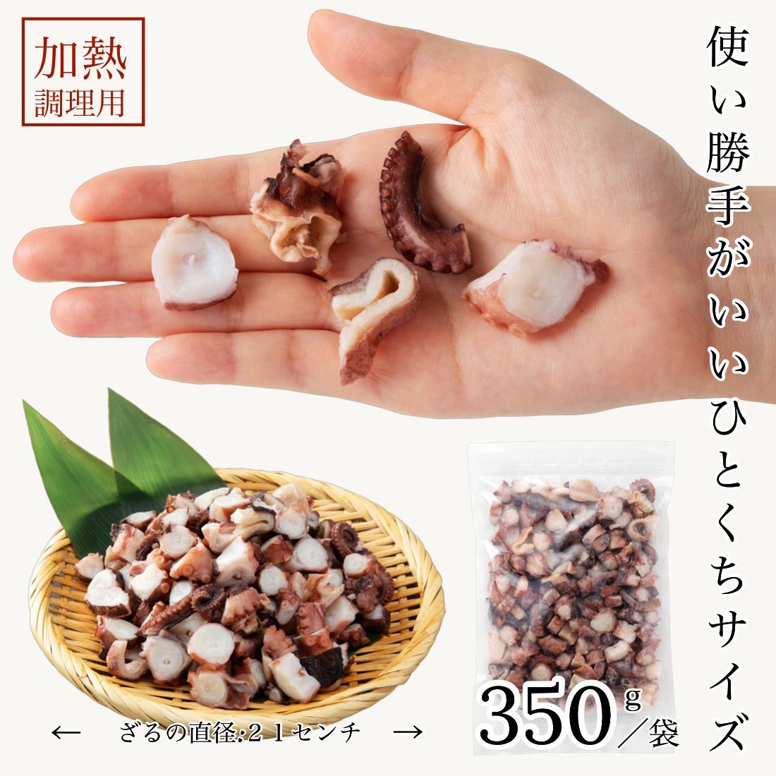 無添加 国産 天然 蛸 タコ ぶつ切り 350g×1袋 冷凍 真蛸 ゆでだこ ひと口サイズにカット済み ボイル済で使いやすい すぐに使えるバラ冷凍 便利なチャック袋入り たこ焼きパーティーに サラダに パスタに【C配送：冷凍】