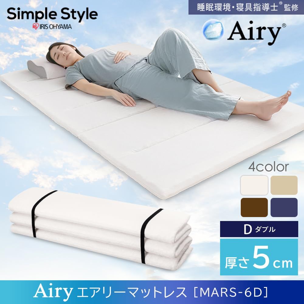 アイリスオーヤマ マットレス ダブル 高反発 6つ折り 厚さ5? エアリー