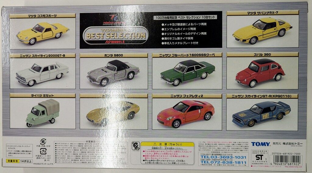 TOMY TOMICA LIMITED 100万台販売記念 ベスト セレクション 10台