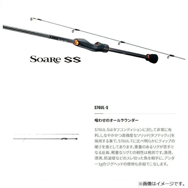 ソアレSS S76L-S シマノ 22ソアレSS S76ULS | 釣具 釣り フィッシング 【シマノ】ソアレ