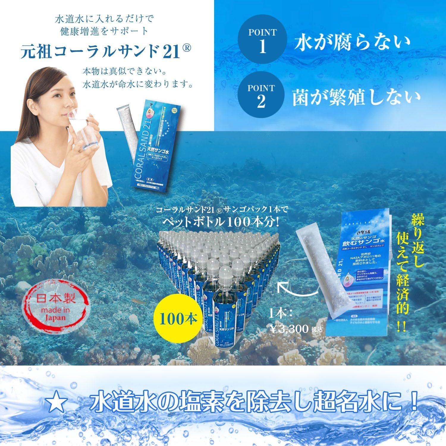 新品 天然サンゴで水を浄化 水道水を超名水に 元祖コーラルサンド21