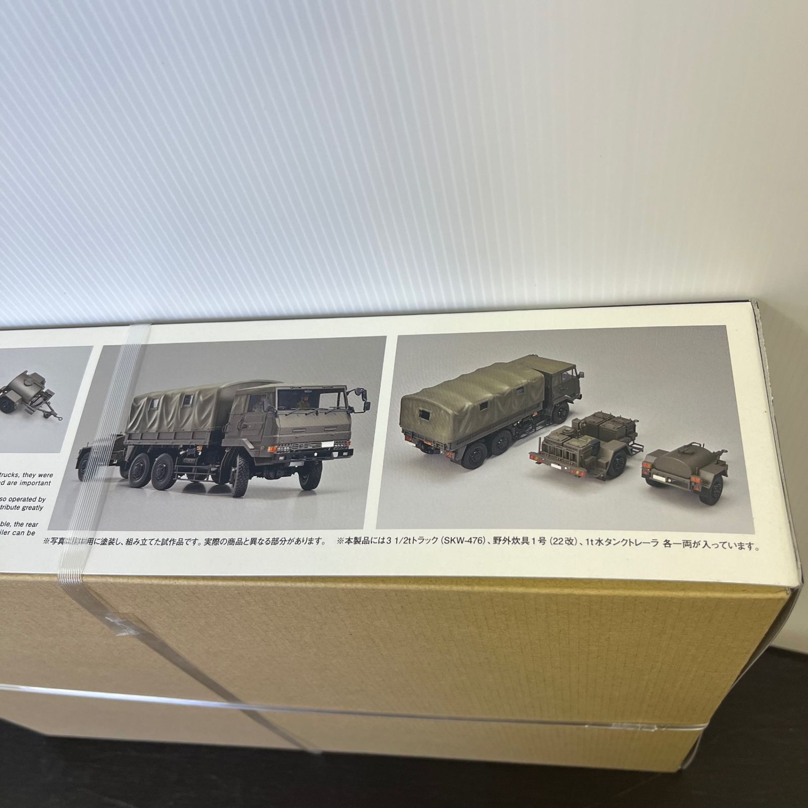 1/35 陸上自衛隊 3 1/2トン トラック & 水タンクトレーラー 1