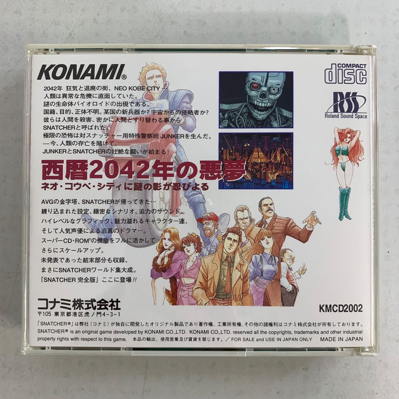 絶版　超希少品　大人気ゲーム　スナッチャー　コナミコレクションカード　未開封 SNATCHER スナッチャー コナミ PCエンジン KMCD2002 - メルカリ