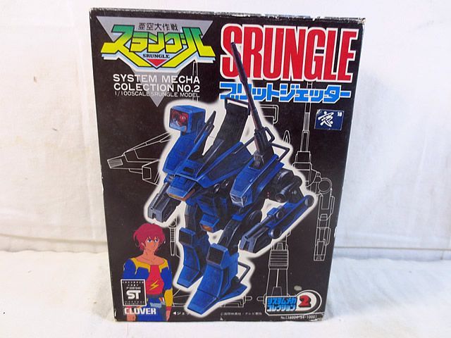 美品　クローバー　亜空大作戦スラングル システムメカコレクション　ブリットジェッター 美品 クローバー 亜空大作戦スラングル システムメカ