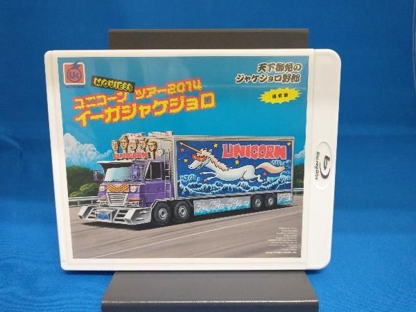 ユニコーンツアー2014 イーガジャケジョロ(Blu-ray Disc) - メルカリ