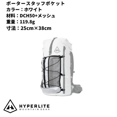 HYPERLITE MOUNTAIN GEAR / ハイパーライトマウンテンギア ポーター