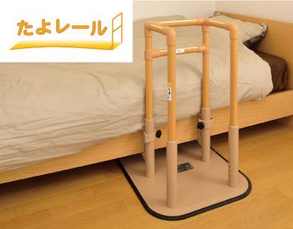 置き型手すり 立ち上がり補助