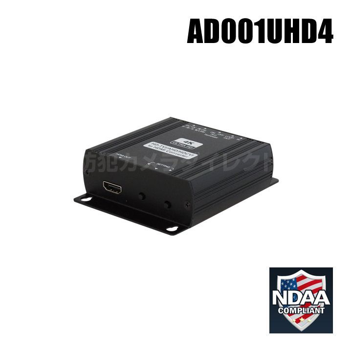 セキュテック 【AD001UHD4】4K対応 映像信号変換器（AHD/CVI/TVI