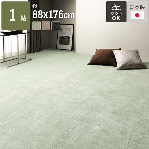 ラグマット 絨毯 江戸間1帖 約88×176cm グリーン 日本製 フリーカット ホットカーペット 床暖房対応 リビング ペット