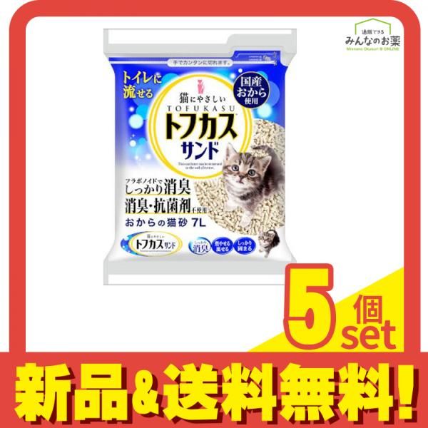 おからの猫砂 トフカスサンド 7L 5個セット
