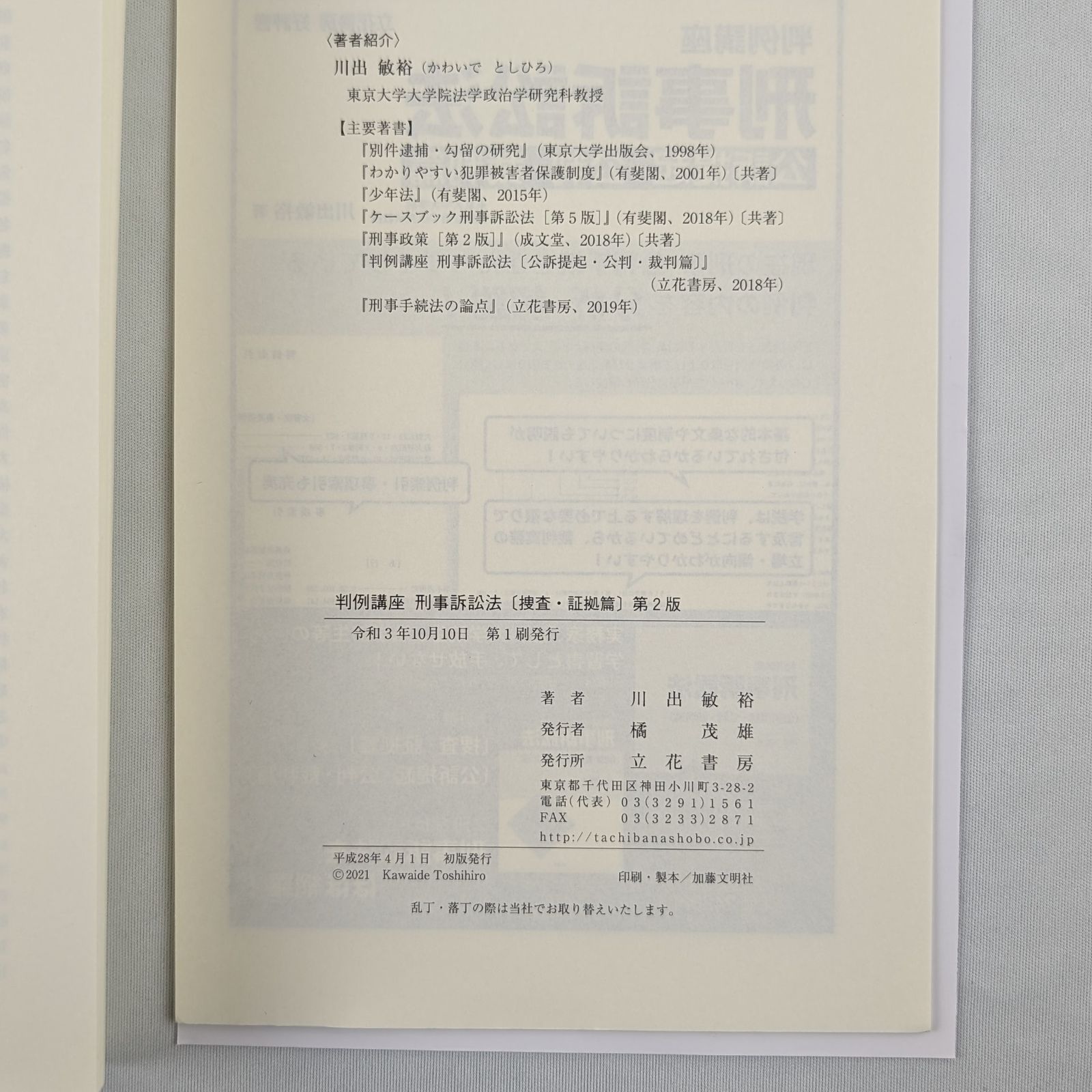 裁断済】＜2冊セット＞判例講座刑事訴訟法／ 捜査・証拠篇／公訴提起