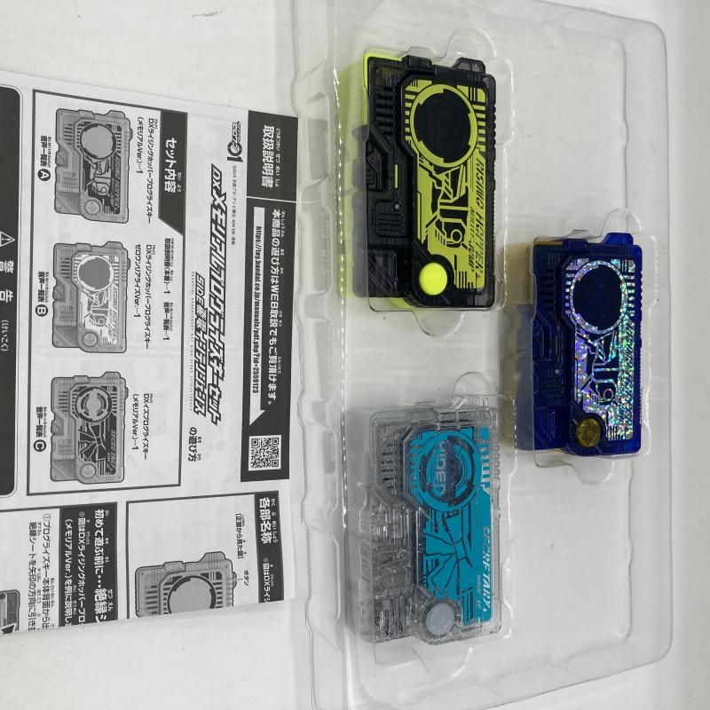 メモリアルプログライズキー SIDE 飛電インテリジェンス DXメモリアルプログライズキーセット SIDE 飛電インテリジェンス