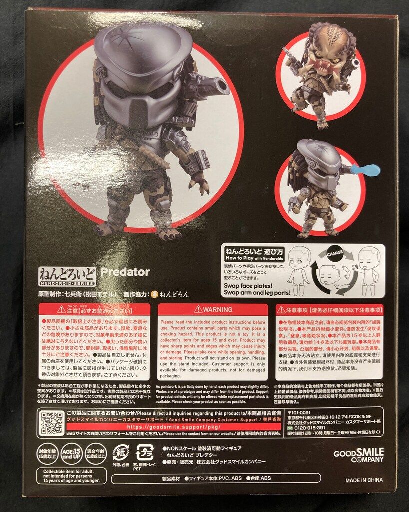 Amazon | 美品 フィギュア プレデター 1845 ねんどろいど