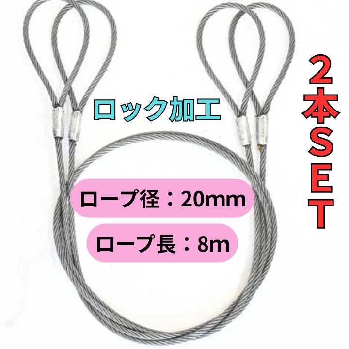 玉掛けワイヤー 2本組 両シンブル メッキ 22mmx3.5m 玉掛けワイヤーロープ 2本組 両シンブル 黒(O⁄O) 20mmx3.5m JIS