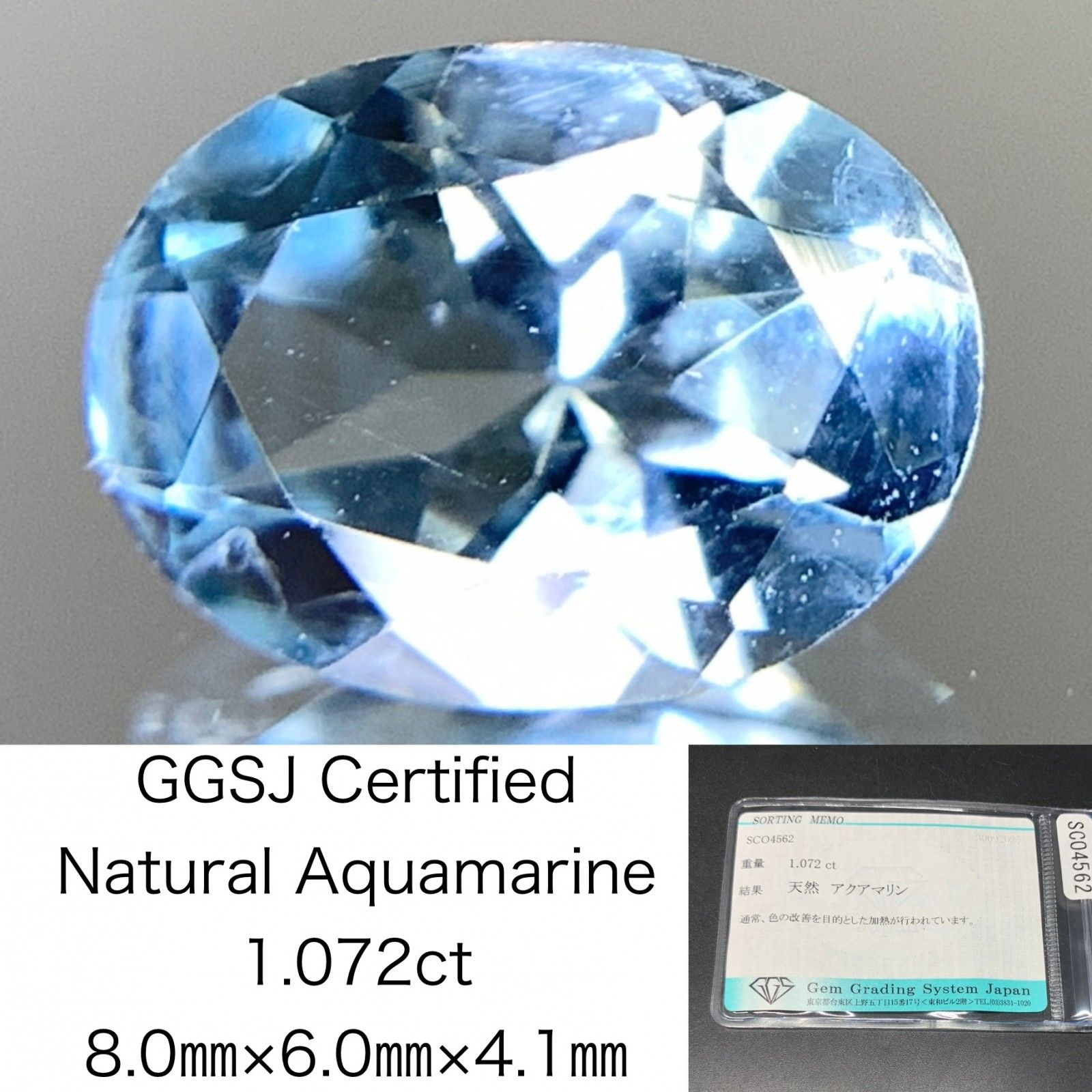 アクアマリン 天然 1.072ct 宝石ソーティング付き 8.0㎜×6.0㎜×4.1