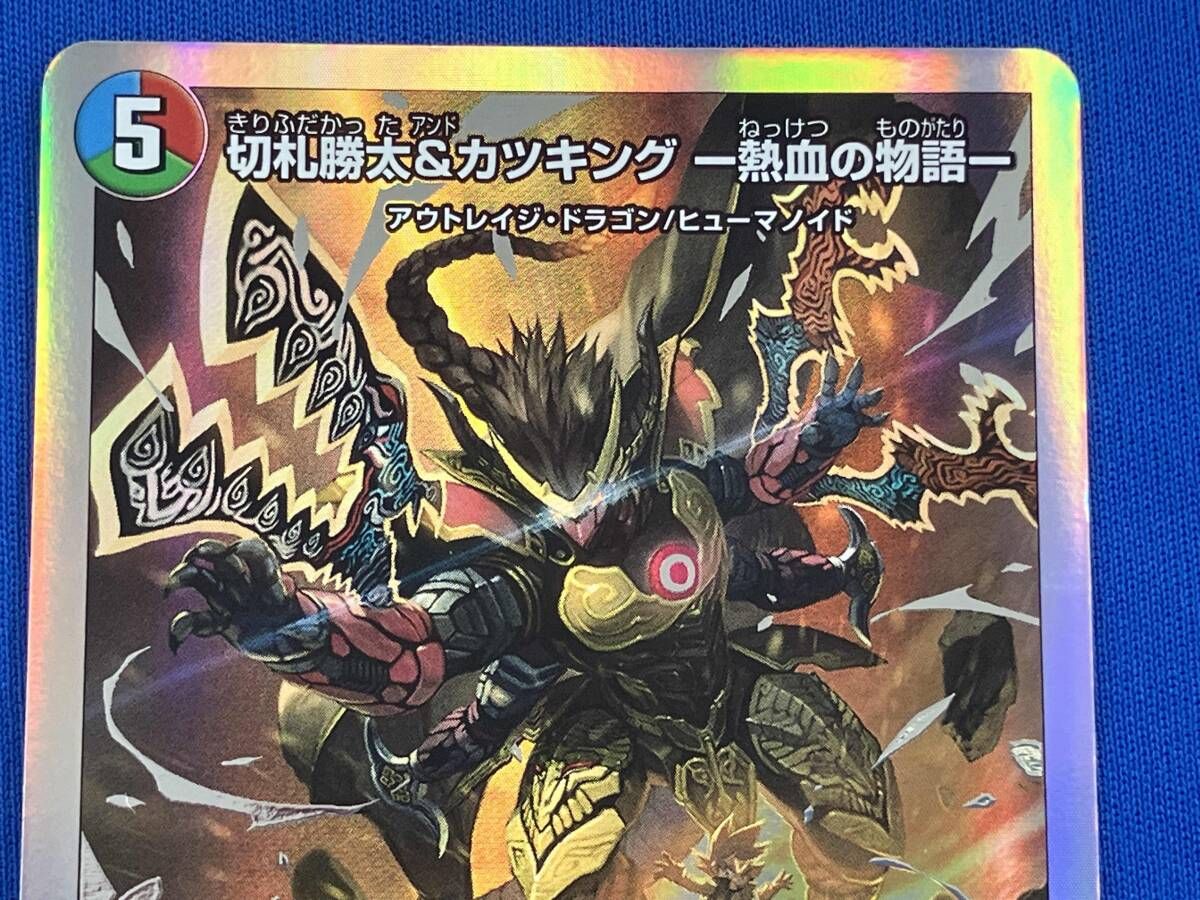 切札勝太&カツキング -熱血の物語- BD19 DSR 1/14 - メルカリ
