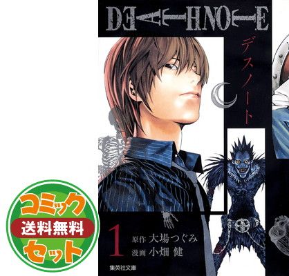 【セット】DEATH NOTE 文庫版 コミック 全7巻完結セット  大場 つぐみ 
