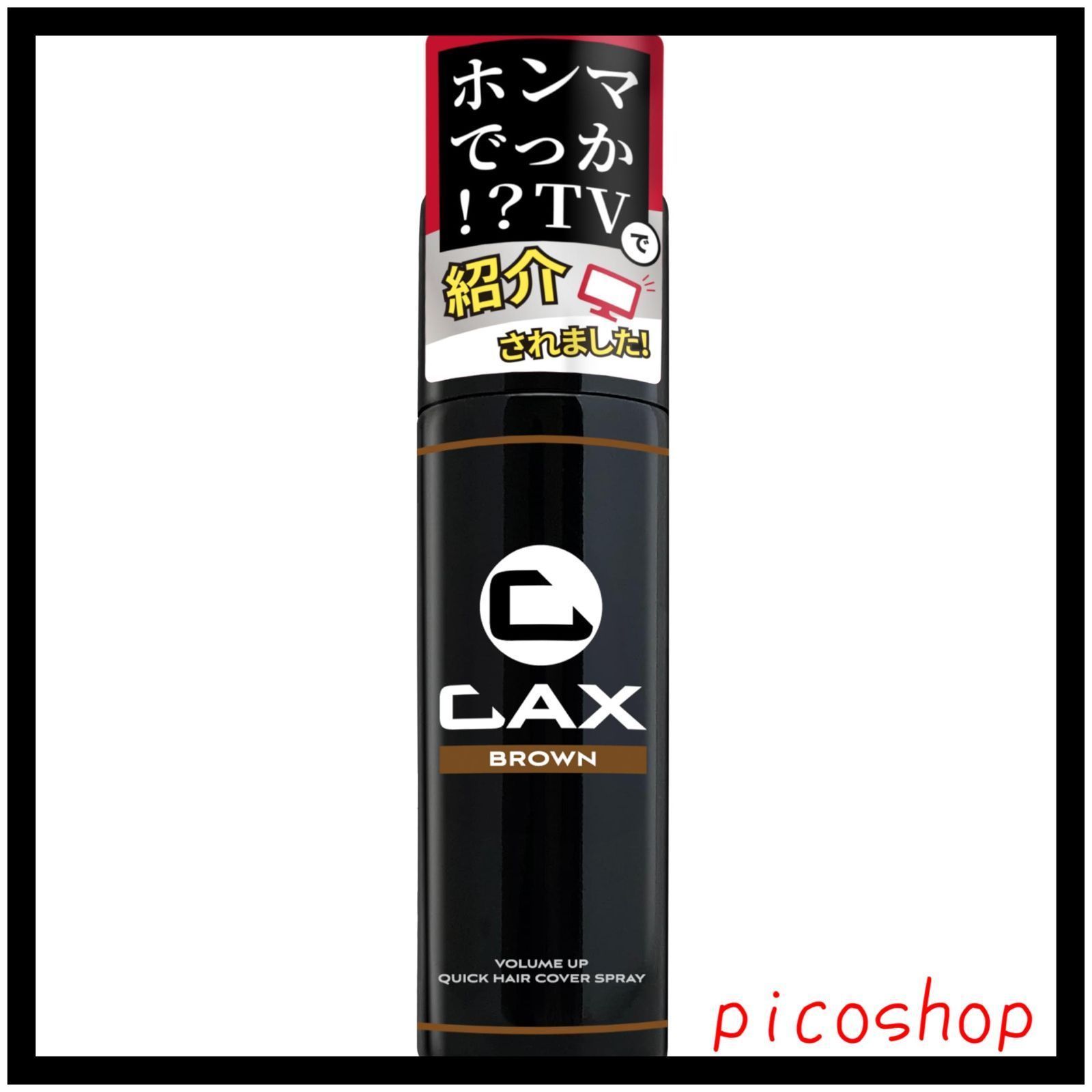 CAX カックス 薄毛隠し用 ヘアスプレー 100g（リニューアル版