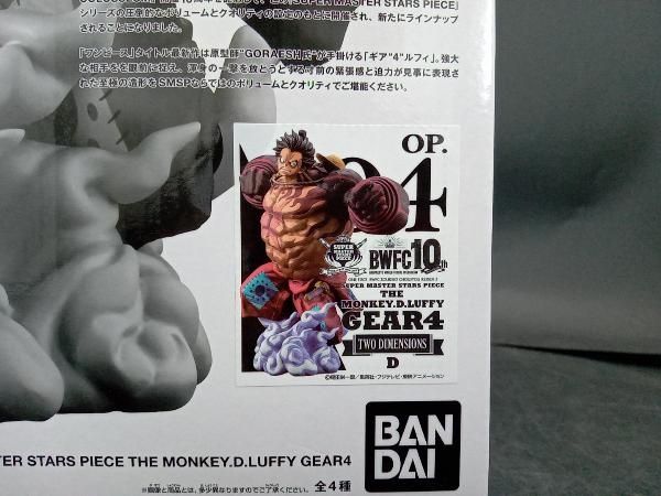 TWO DIMENSIONS賞 アミューズメント一番くじ ワンピース BWFC