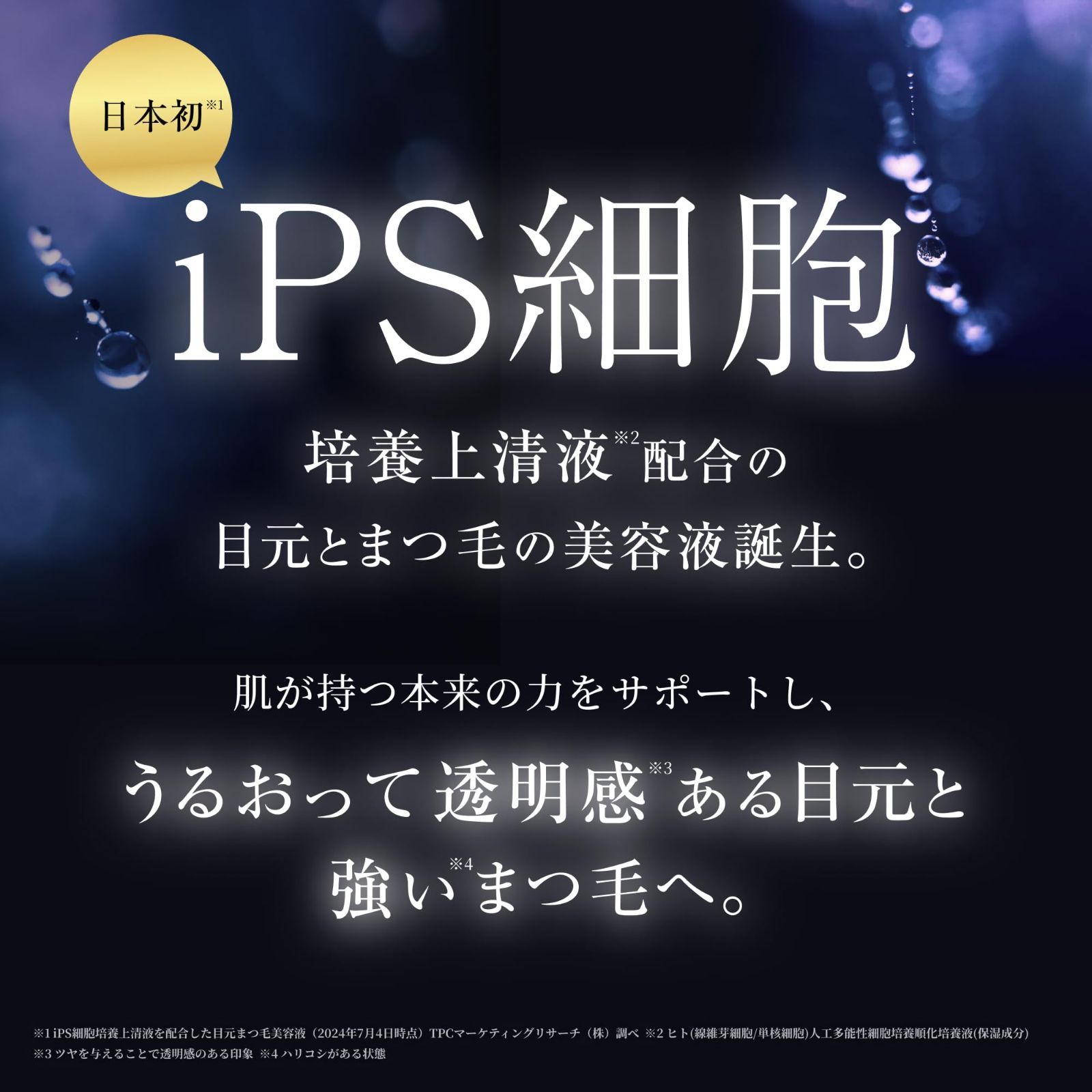 のケア|まつ毛ケア くすみ