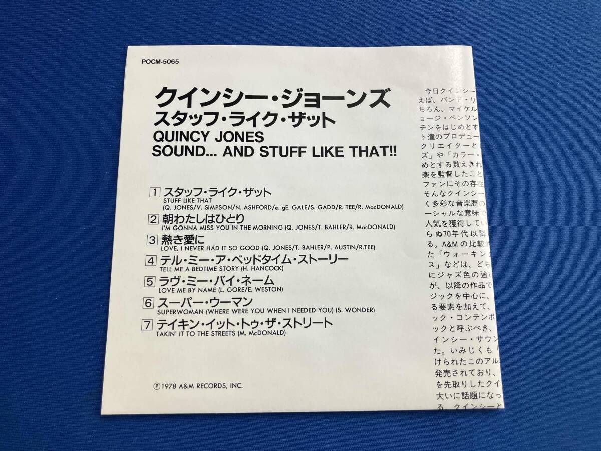 クインシｰ・ジョｰンズ CD スタッフ・ライク・ザット - メルカリ