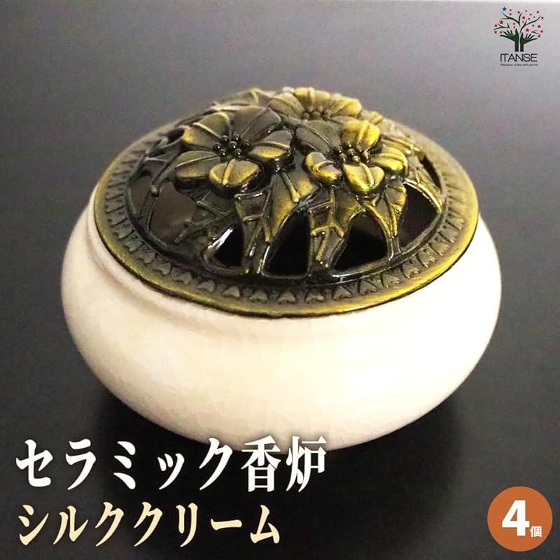 ＩＴＡＮＳＥ セラミック香炉 シルククリーム 4個セット お香立て 気品漂う雰囲気が楽しめます 1
