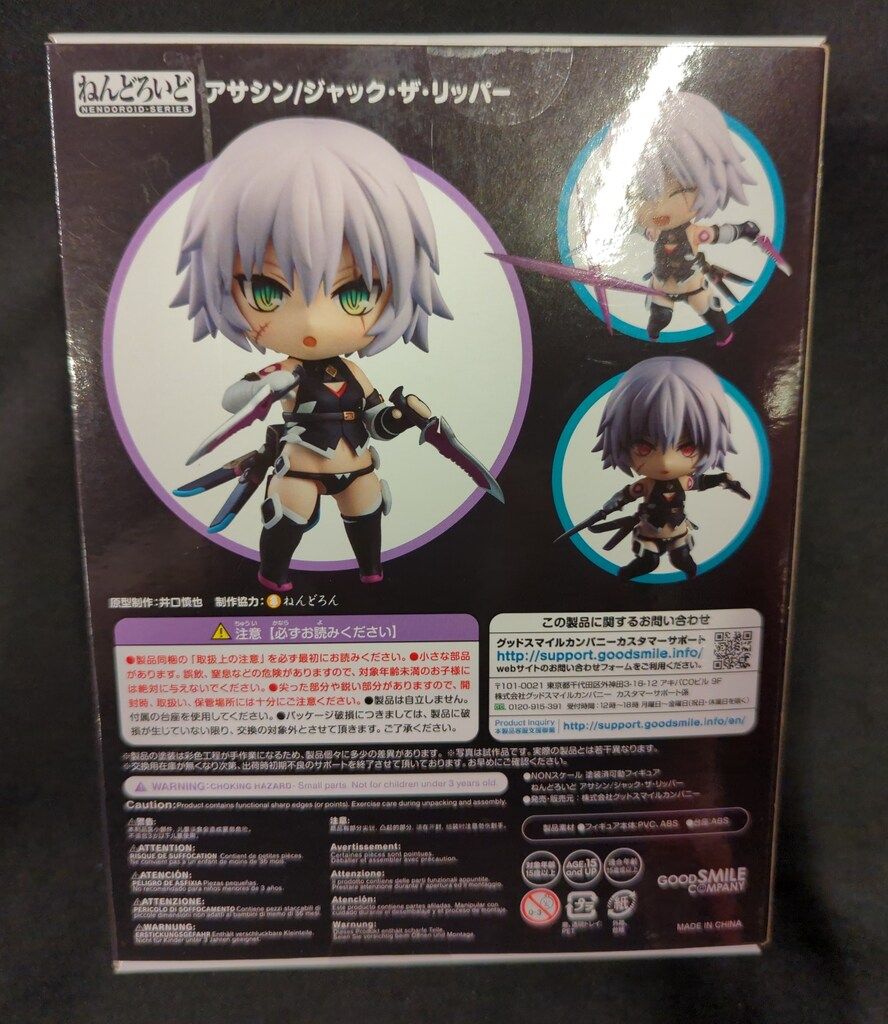 グッドスマイルカンパニー ねんどろいど アサシン/ジャック・ザ