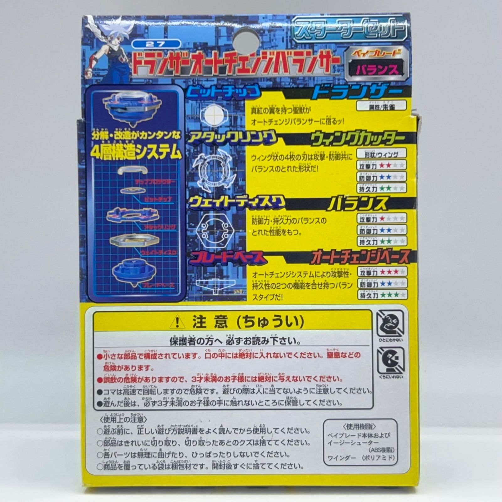 未組み立て 爆転シュートベイブレード ドランザーオートチェンジ