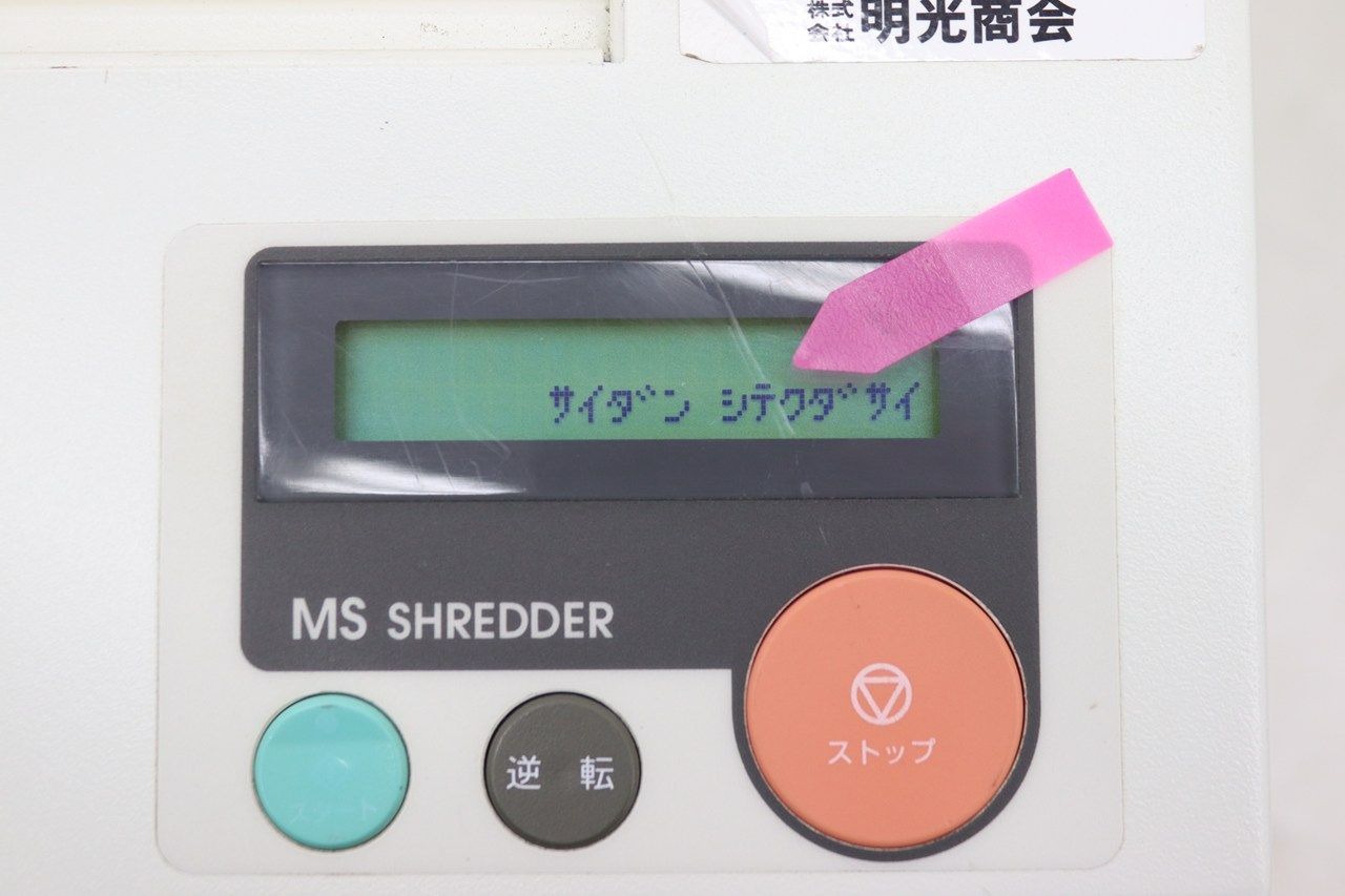 | MSシュレッダー