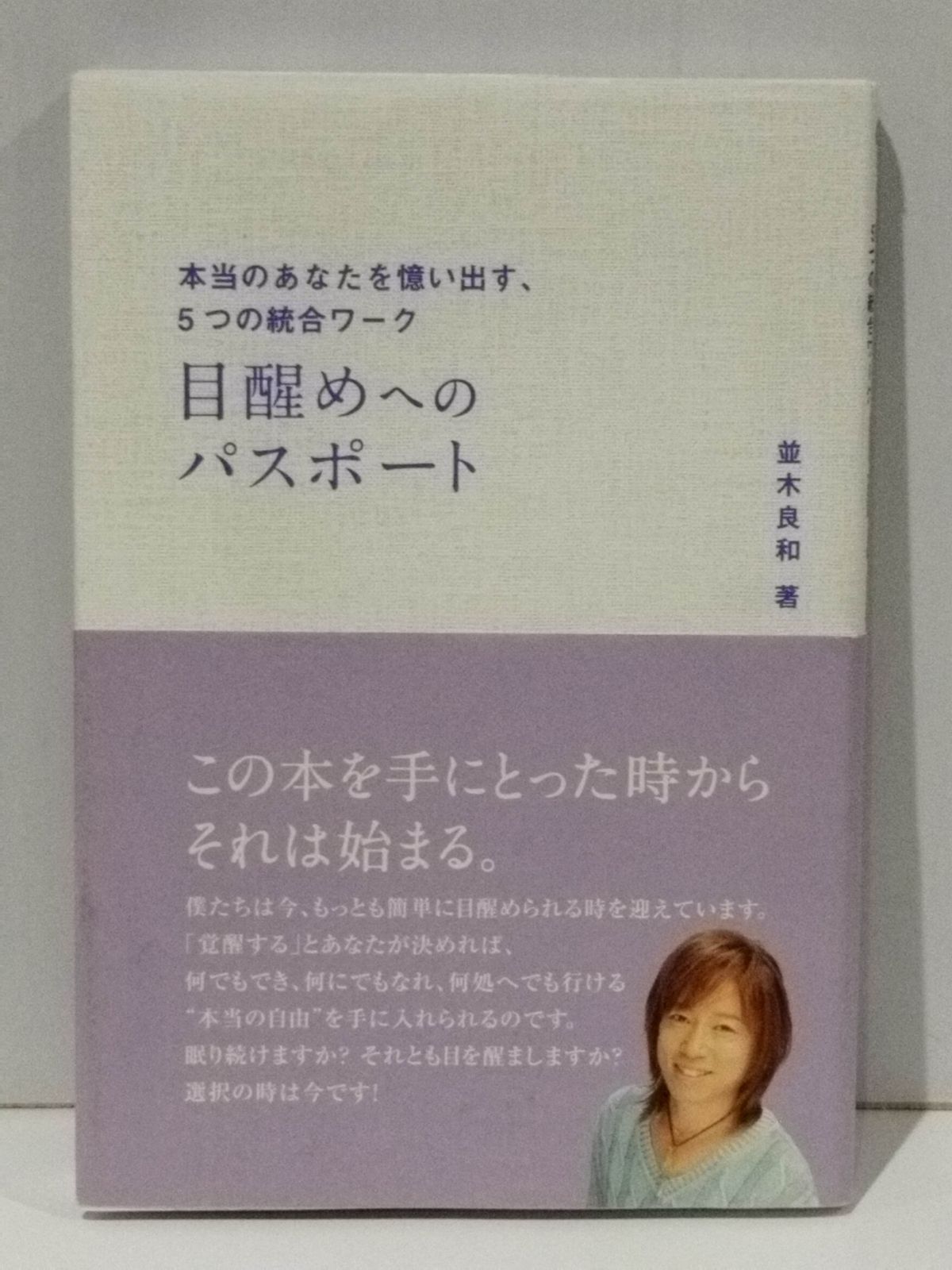 並木良和メルマガ「目醒めへのパスポート」 並木良和メルマガ「目醒めへのパスポート」｜www.image-tek.nl