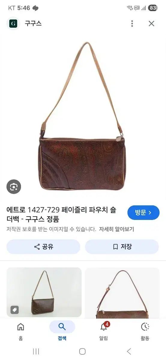ETRO(エトロ) ペイズリー ペイズリー柄 ポーチ ショルダーバッグ