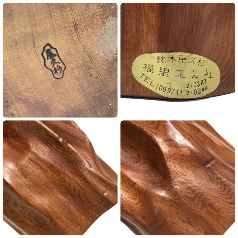 屋久杉　花瓶　屋久島 希少 屋久杉 花瓶 縦約19cm 銘木 郷土品 屋久島 福里工芸社 工芸