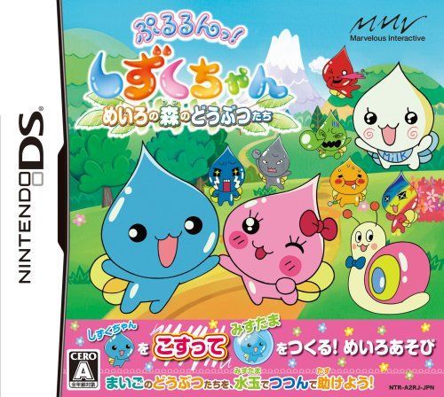 【】「非常に良い」ぷるるんっ! しずくちゃん めいろの森のどうぶつたち