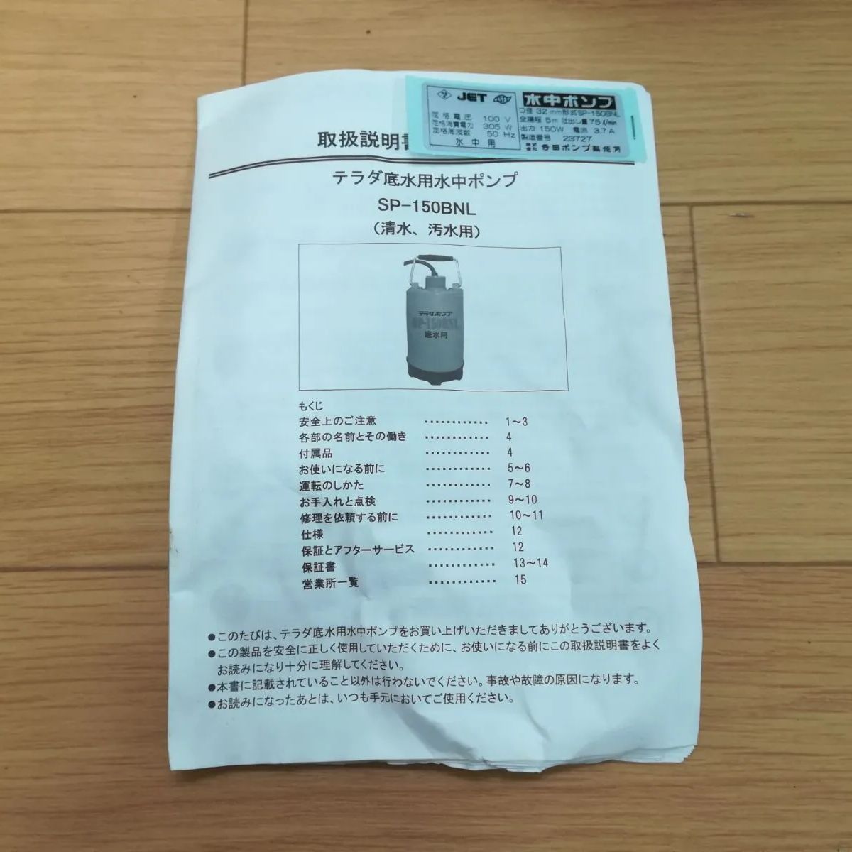 ファミリー水中ポンプ