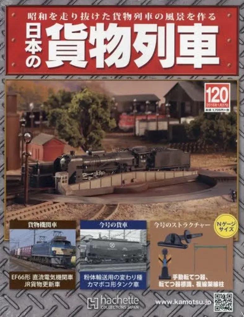 2026年最新】アシェット 日本の貨物列車の人気アイテム - メルカリ