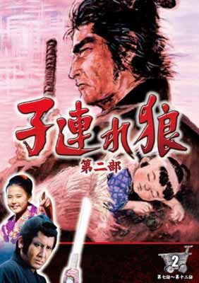 春早割 子連れ狼 第二部 2 (DVD3枚組) / 3KO-2002 - メルカリ その他