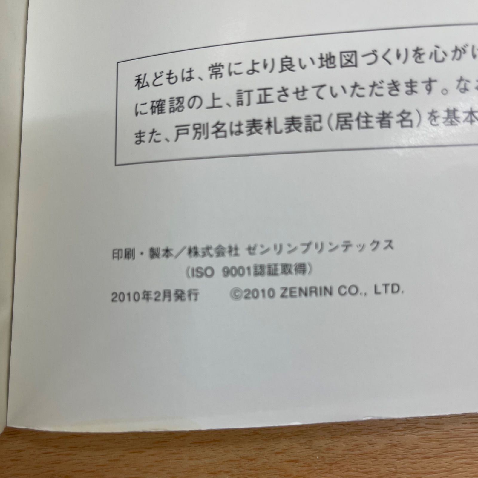 人気デザイン ゼンリン住宅地図 Ｂ４判 愛知県 名古屋市守山区 発行年