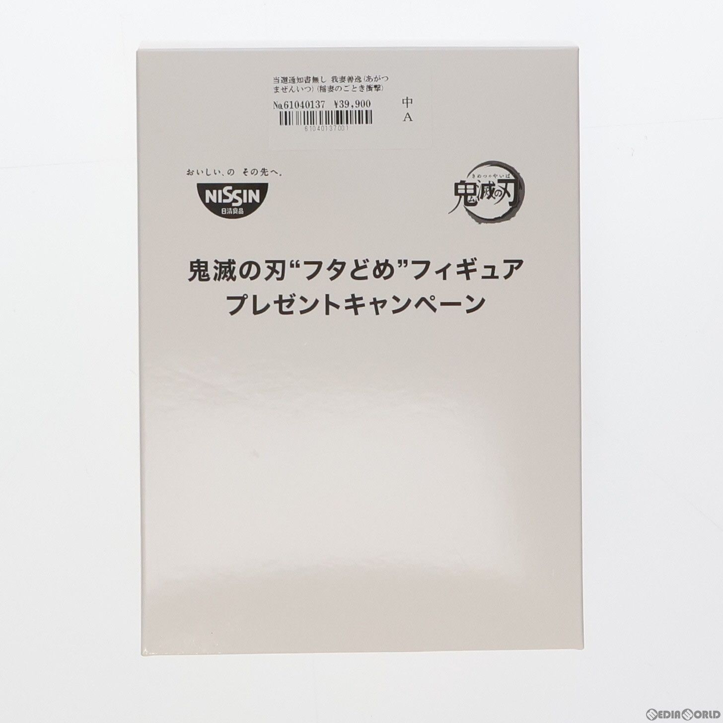 当選通知書無し 我妻善逸(あがつまぜんいつ)(稲妻のごとき衝撃