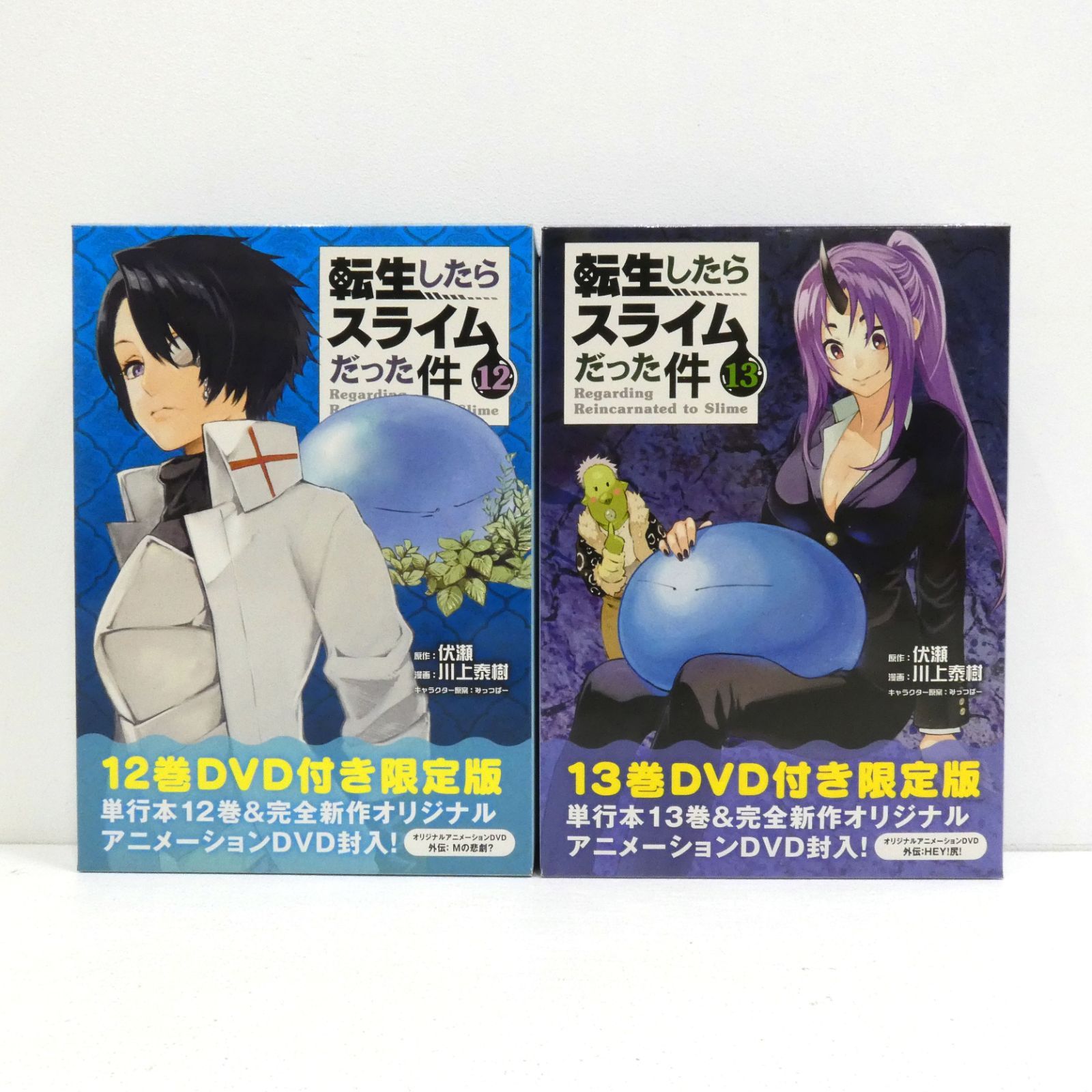 Amazon.co.jp: OAD付き 転生したらスライムだった件(12)限定版