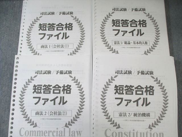 辰巳法律研究所 司法試験・予備試験 短答合格ファイル 行政法/商法/刑法など 2020年合格目標 ★ 200L4D 辰巳法律研究所 司法試験・予備試験 短答合格ファイル 行政法