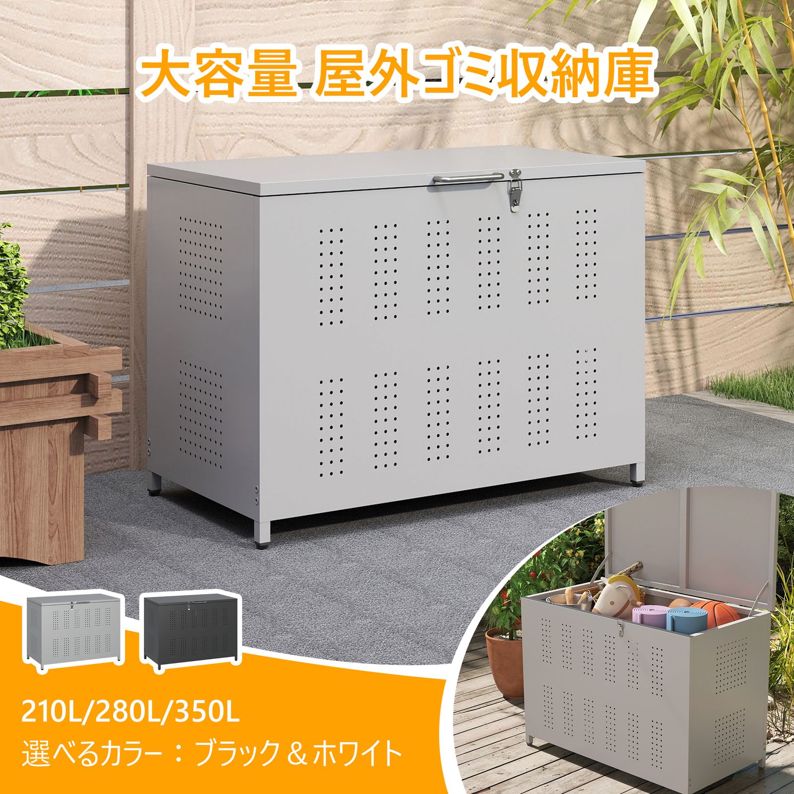 全国送料無料。 屋外ゴミ収納庫 ゴミ箱 屋外 ゴミ収集ボックス ごみ集積所 大容量 カラスよけ 野良猫対策 ゴミ荒らし防止 庭用 容量280L 【在庫限りの大特価】