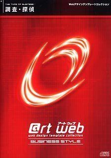 【中古-非常に良い】 @rt web BUSINESS STYLE 調査 探偵
