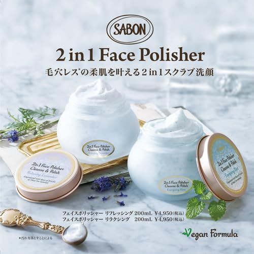楽天市場】SABON サボン フェイスポリッシャー 200mL 2IN1 FACE