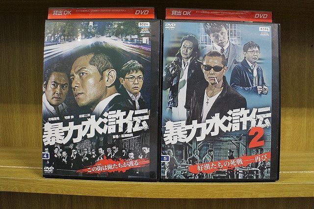 DVD 暴力水滸伝 全2巻 ※ケース無し発送 レンタル落ち ZKK455 - ギフト