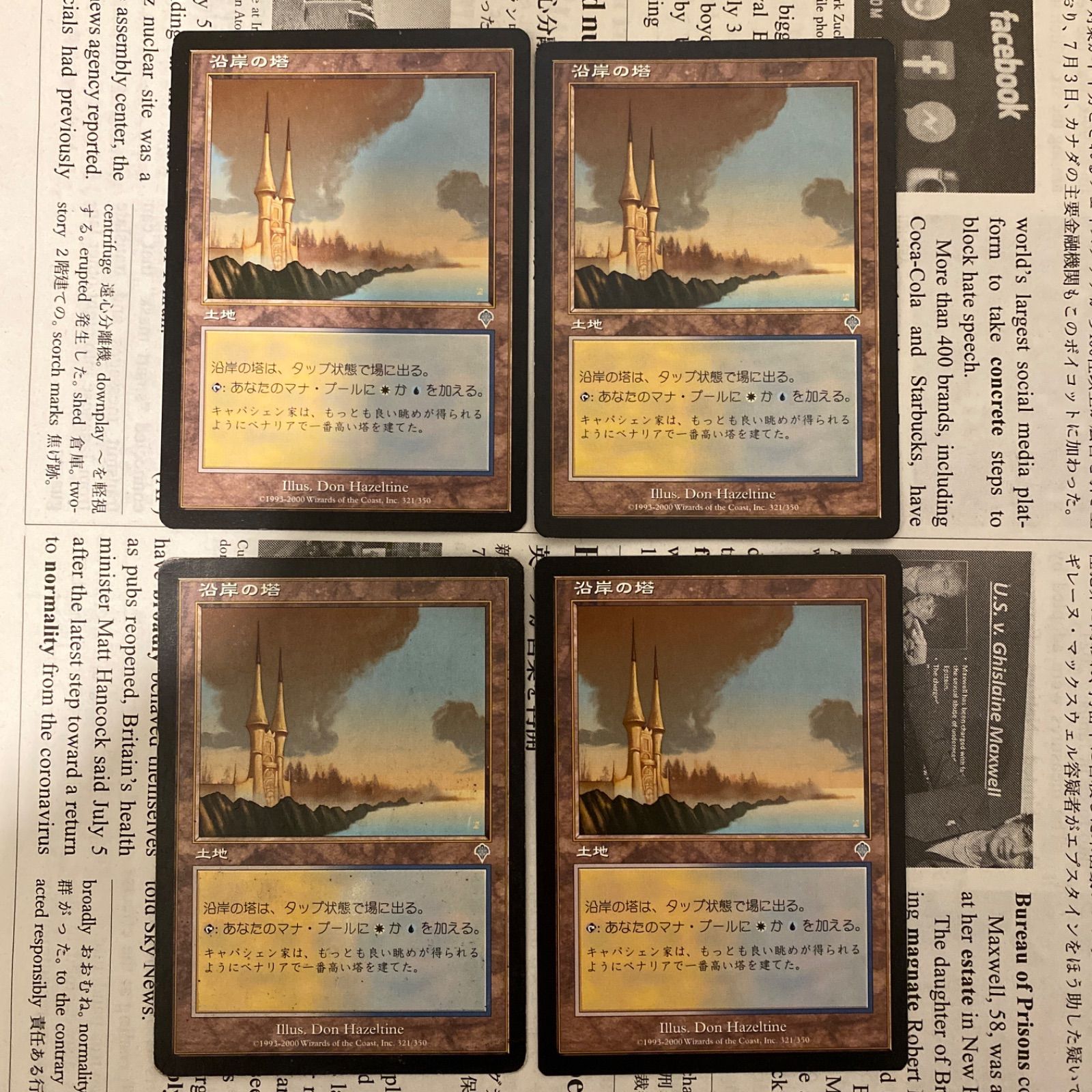 MTG 沿岸の塔 Coastal Tower 4枚 - メルカリ