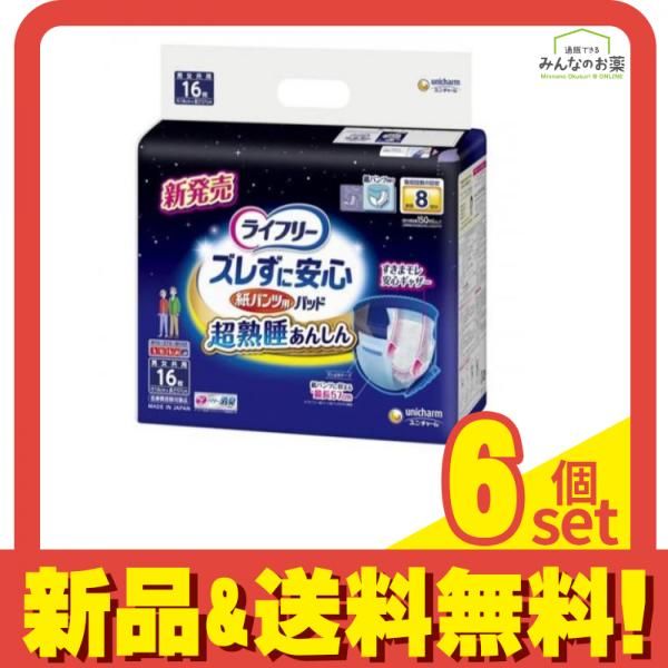 ライフリー ズレずに安心 紙パンツ用尿とりパッド 夜用 8回吸収 16枚 6個セット